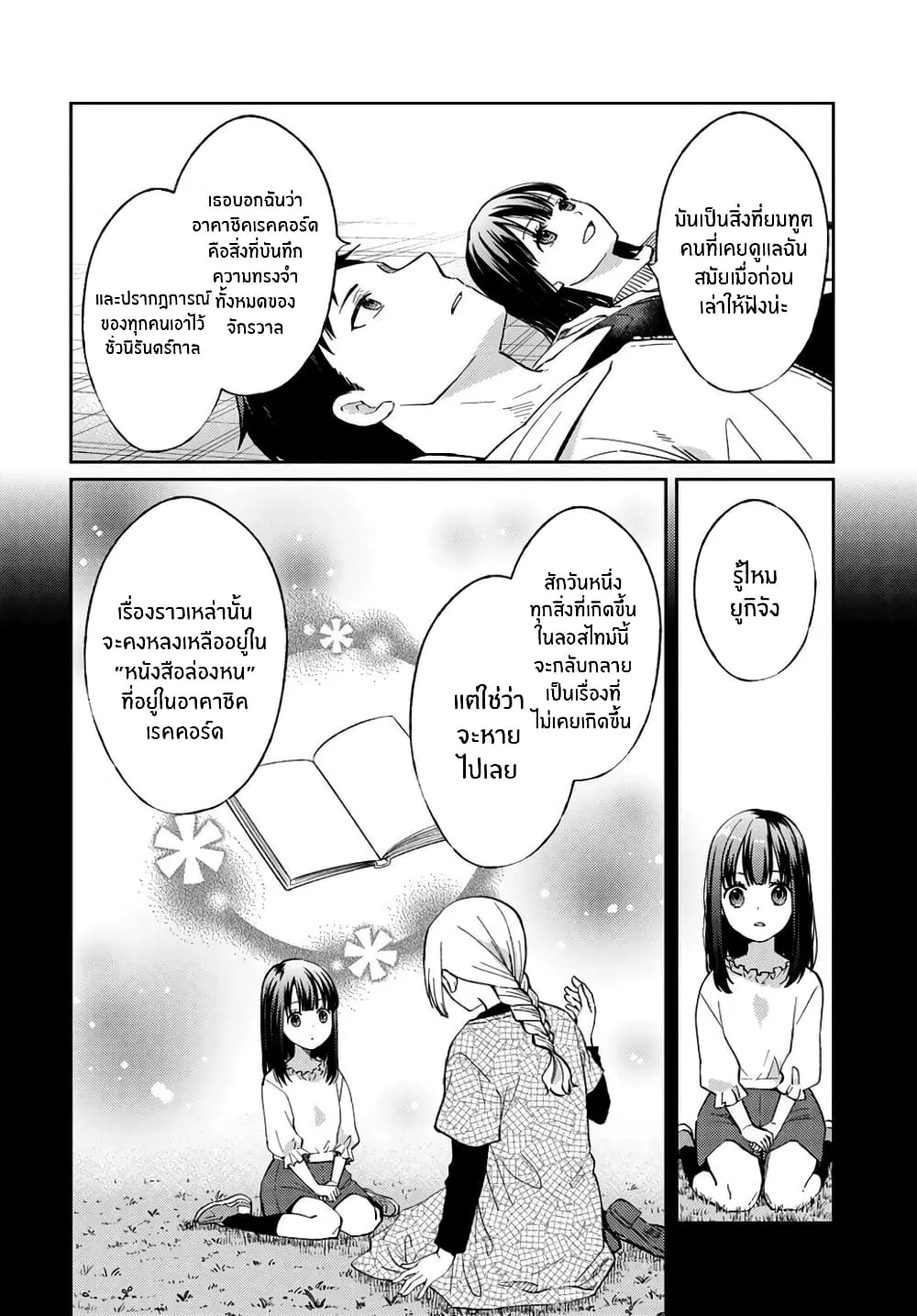 Jikyuu Sanbyaku En no Shinigami - หน้า 9