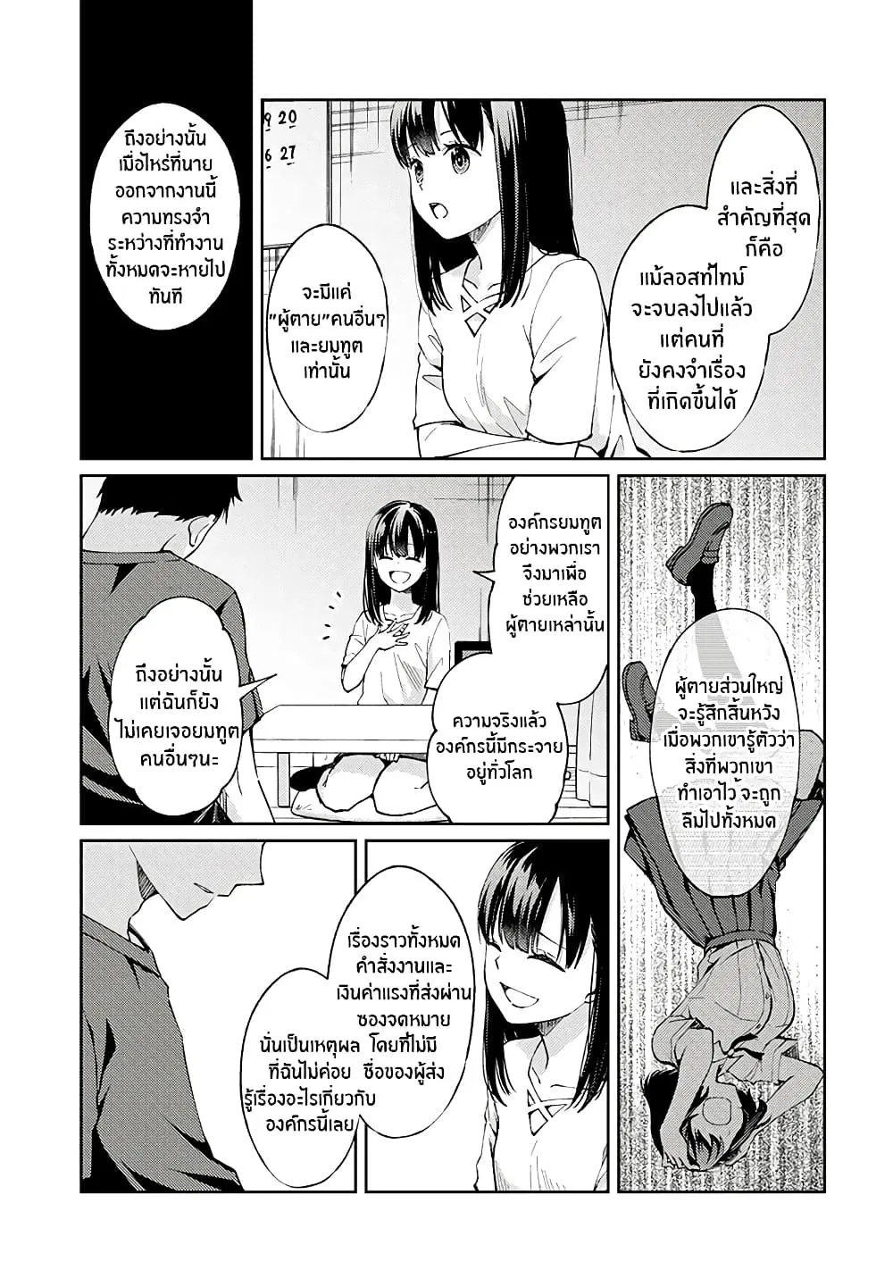 Jikyuu Sanbyaku En no Shinigami - หน้า 6