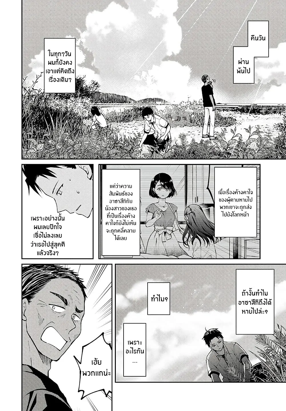 Jikyuu Sanbyaku En no Shinigami - หน้า 1