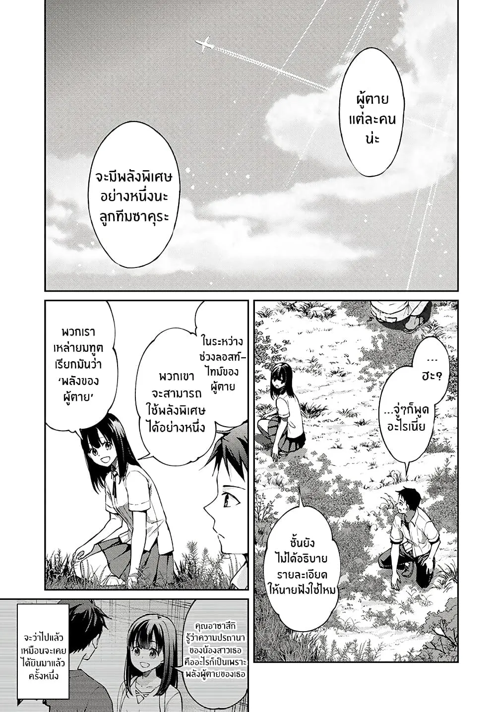 Jikyuu Sanbyaku En no Shinigami - หน้า 8