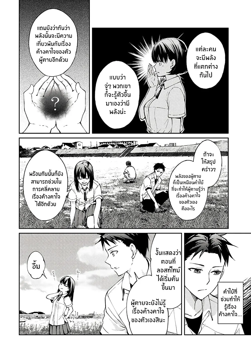 Jikyuu Sanbyaku En no Shinigami - หน้า 9