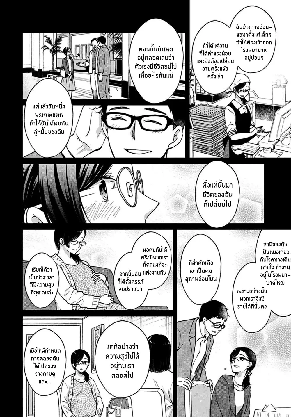 Jikyuu Sanbyaku En no Shinigami - หน้า 19