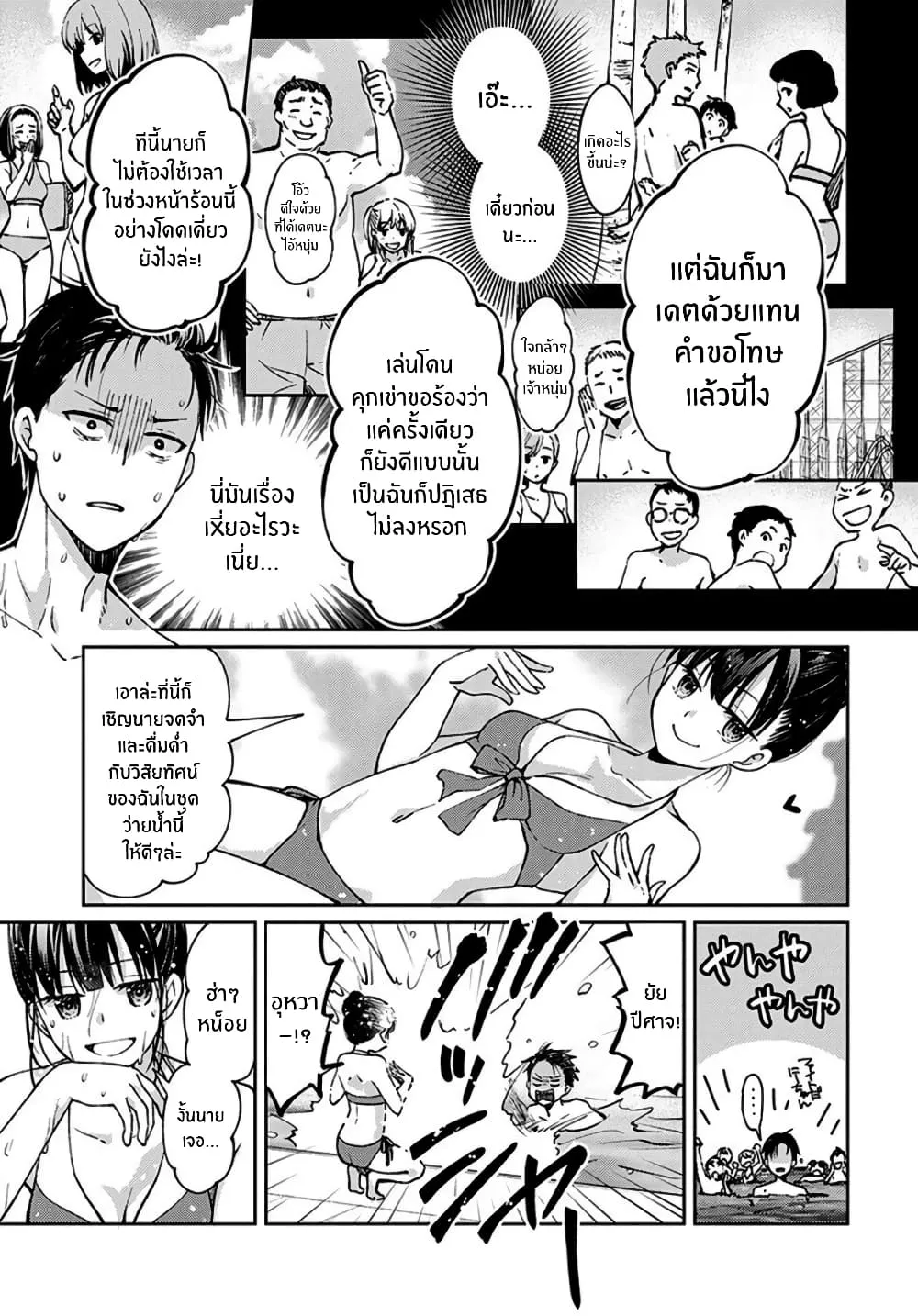 Jikyuu Sanbyaku En no Shinigami - หน้า 8