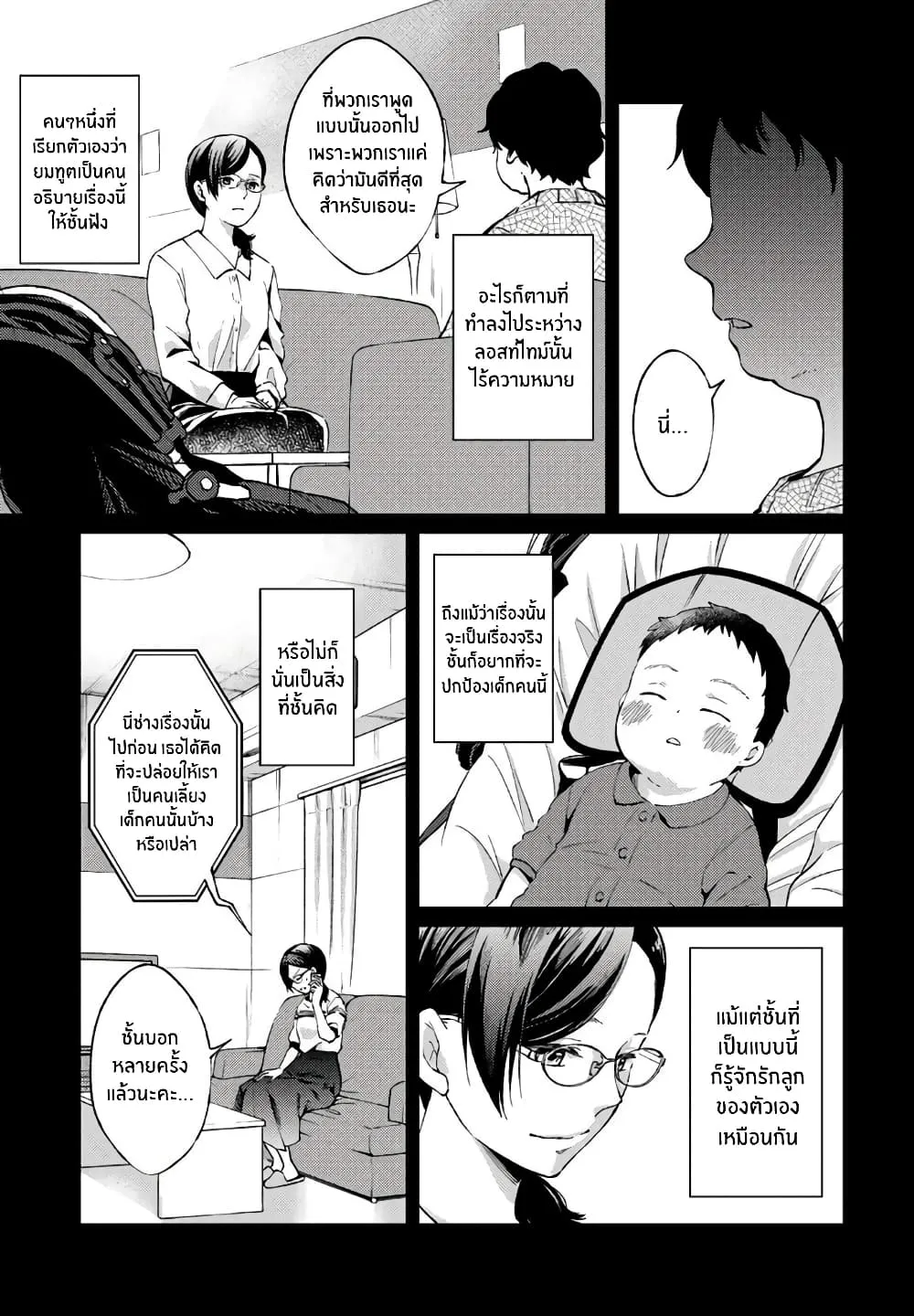 Jikyuu Sanbyaku En no Shinigami - หน้า 12