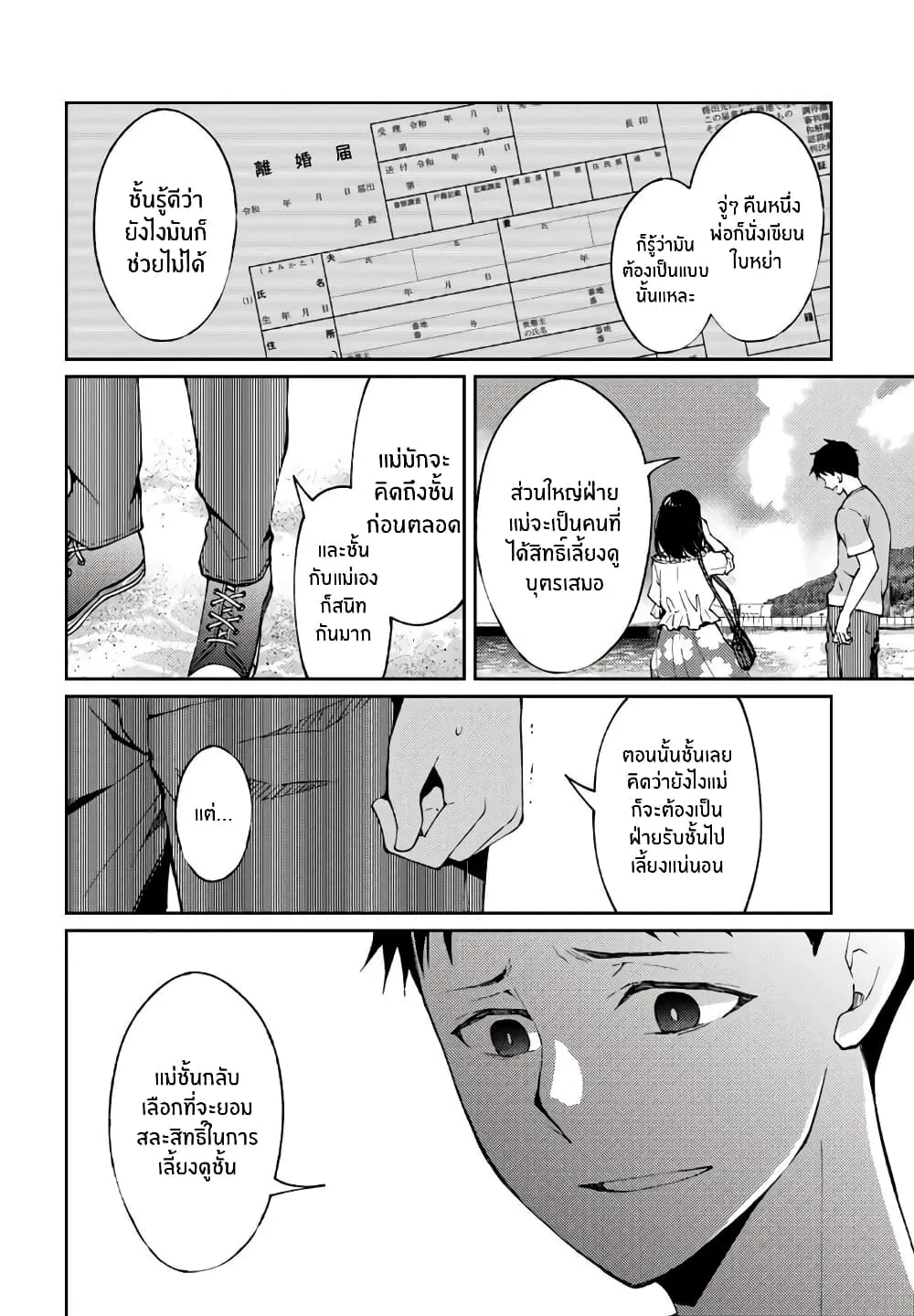 Jikyuu Sanbyaku En no Shinigami - หน้า 29