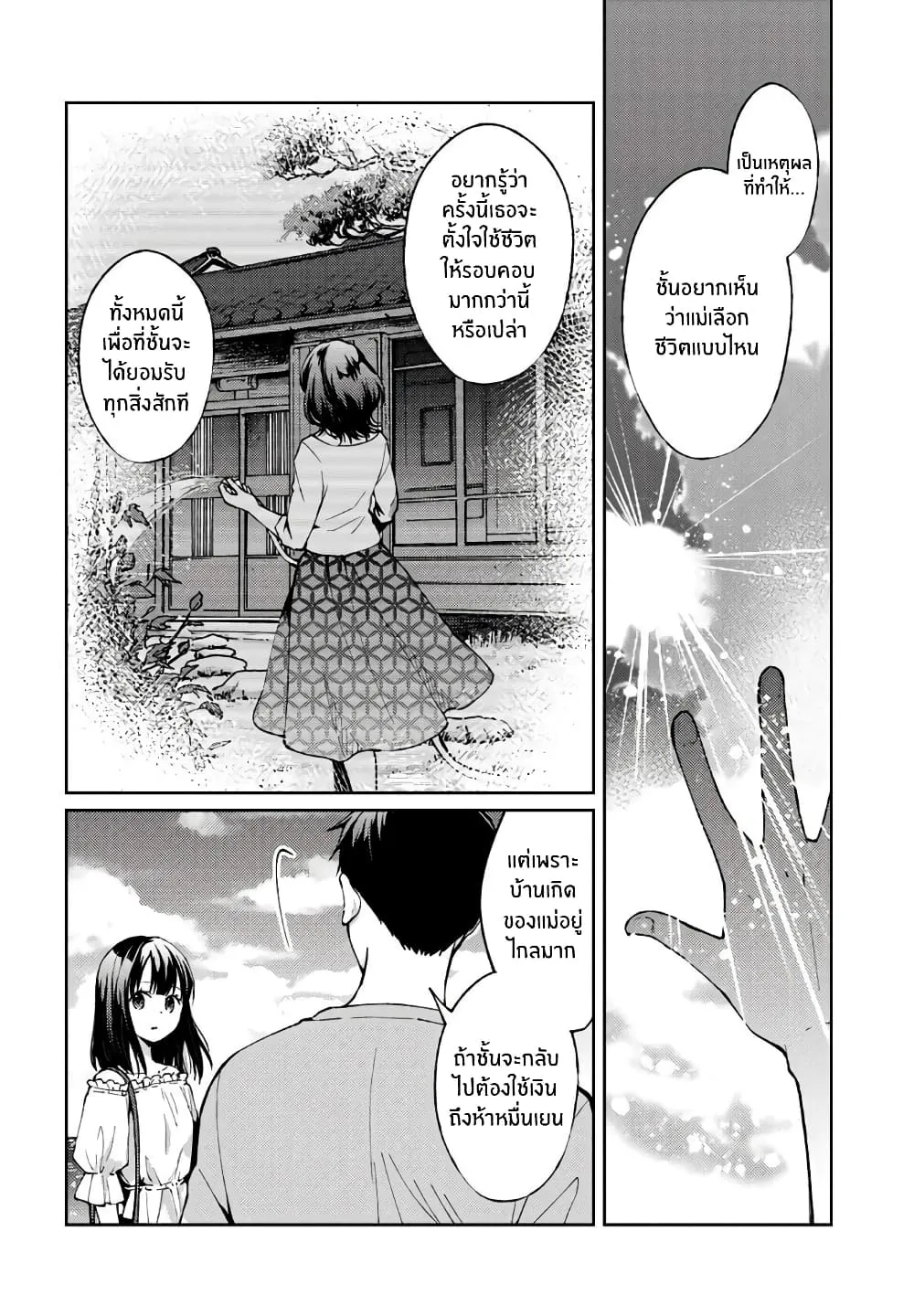 Jikyuu Sanbyaku En no Shinigami - หน้า 31