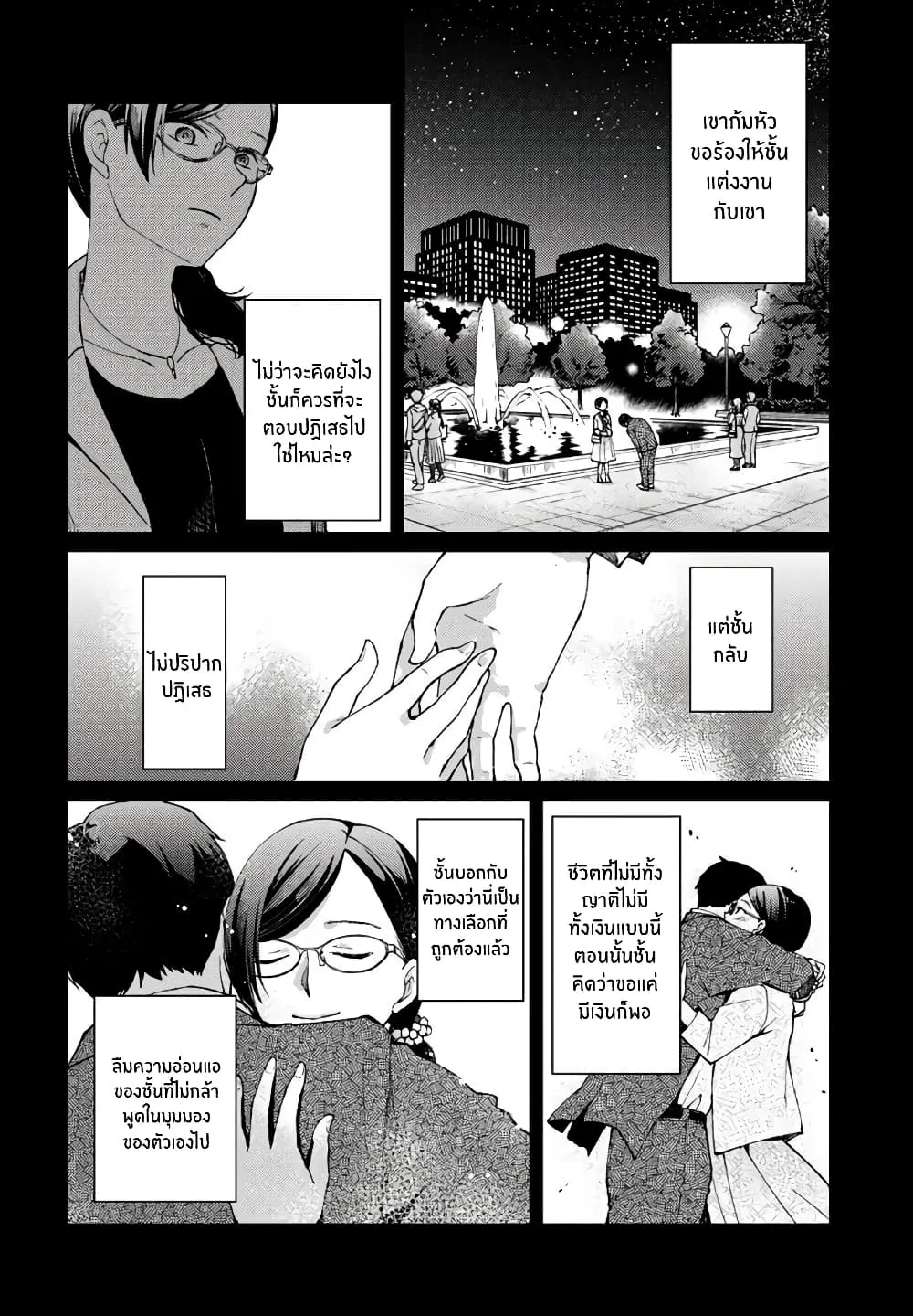 Jikyuu Sanbyaku En no Shinigami - หน้า 5