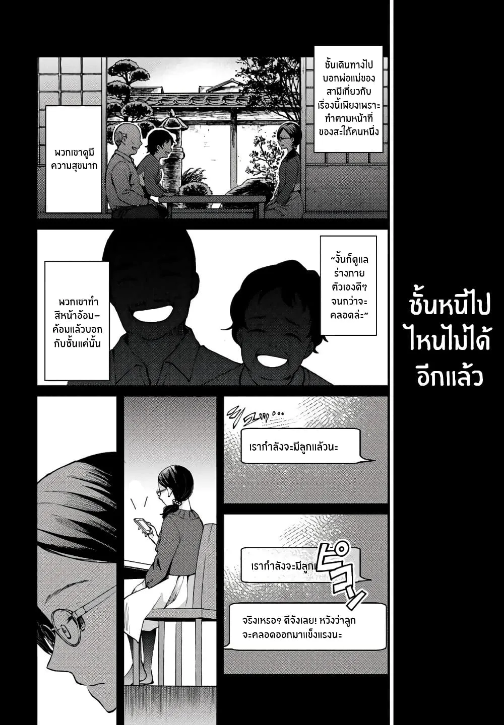 Jikyuu Sanbyaku En no Shinigami - หน้า 7