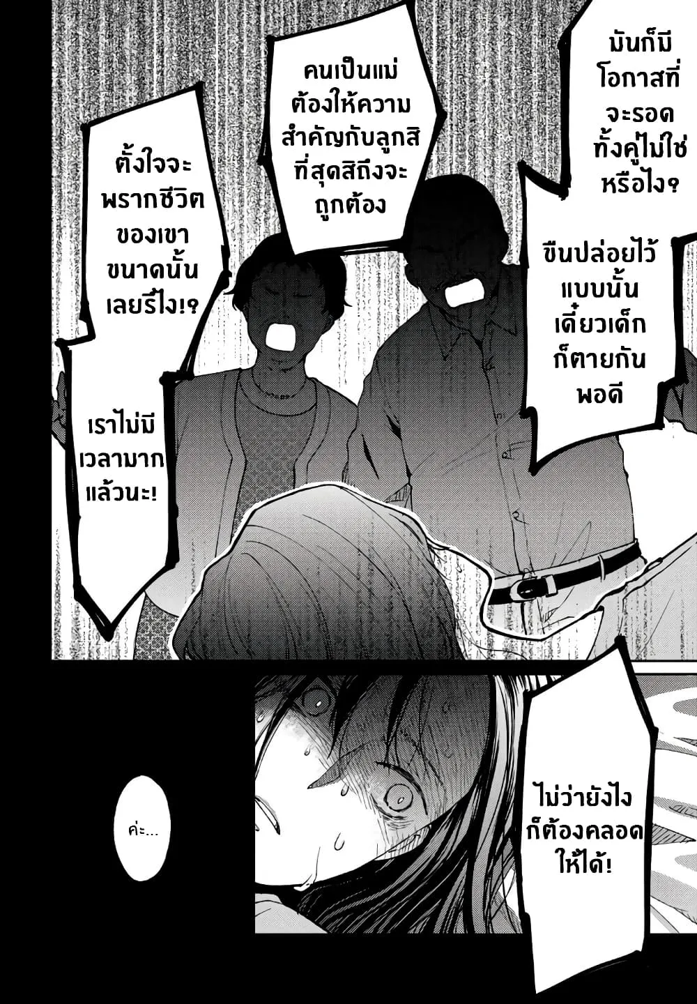 Jikyuu Sanbyaku En no Shinigami - หน้า 9