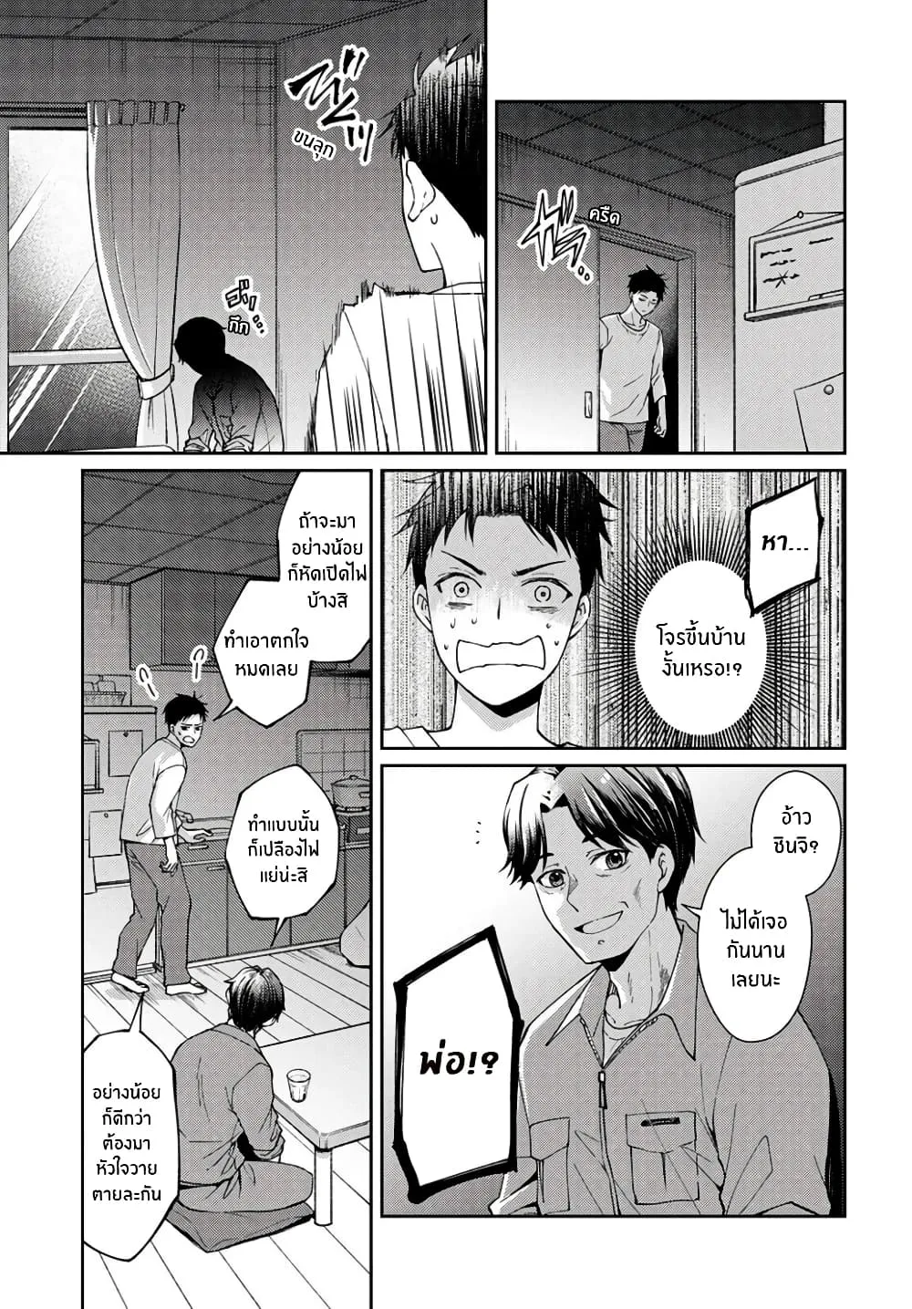 Jikyuu Sanbyaku En no Shinigami - หน้า 17