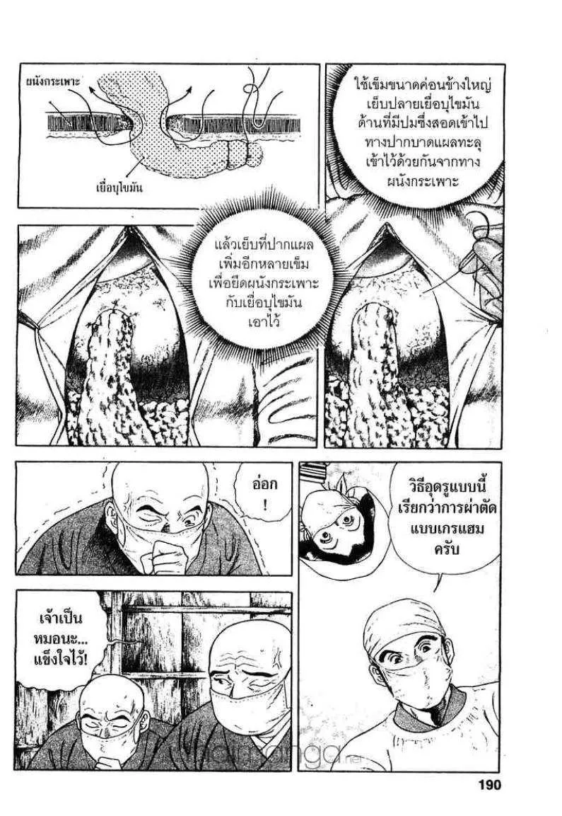 Jin Doctor จิน หมอทะลุศตวรรษ - หน้า 11