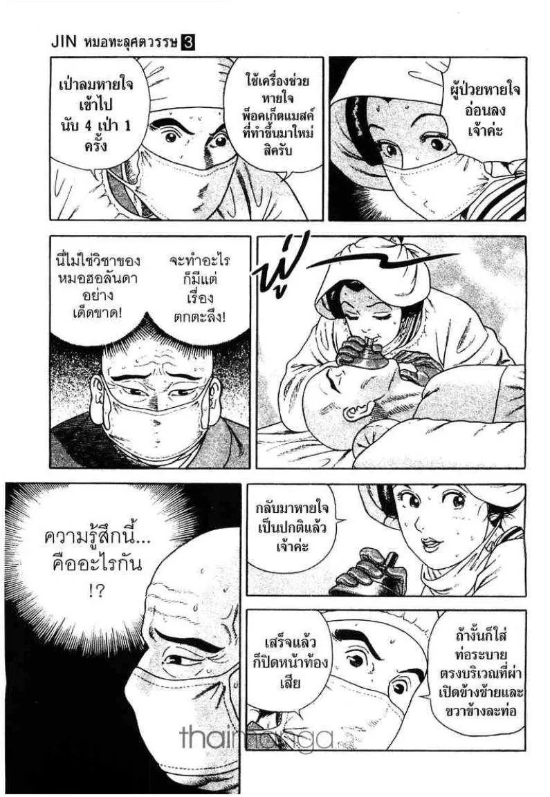 Jin Doctor จิน หมอทะลุศตวรรษ - หน้า 12