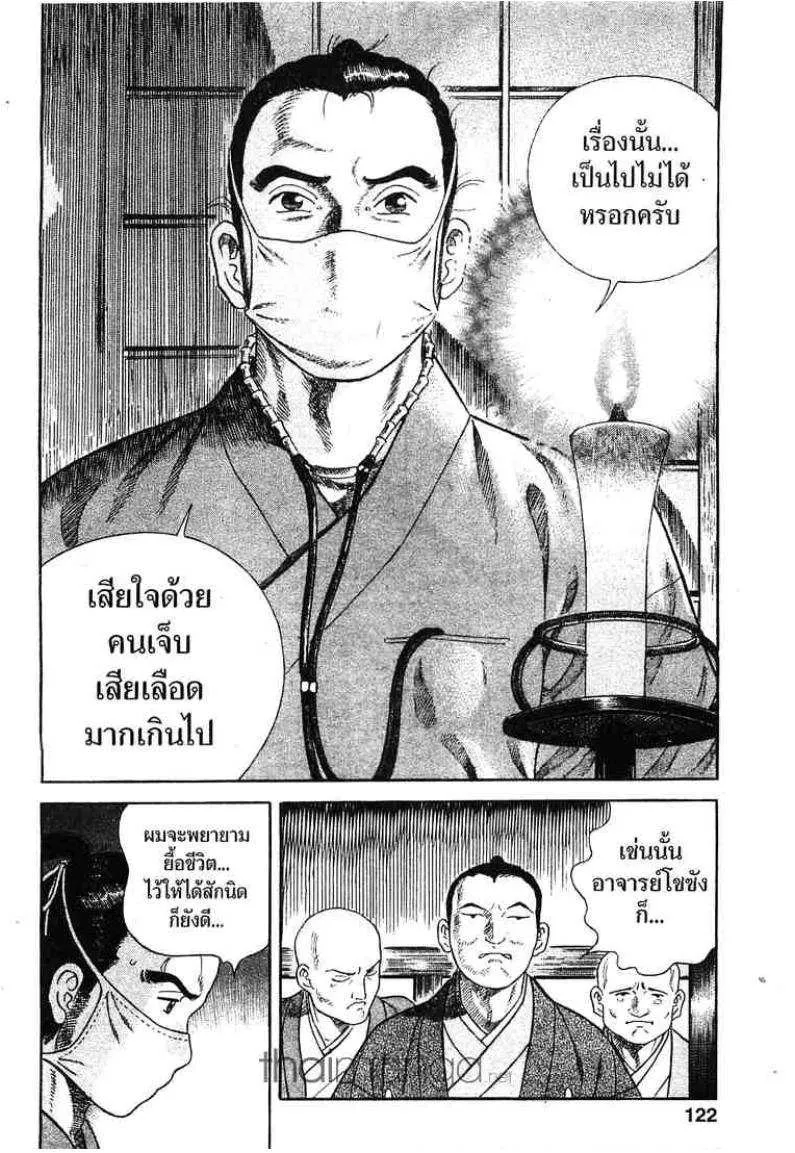 Jin Doctor จิน หมอทะลุศตวรรษ - หน้า 3