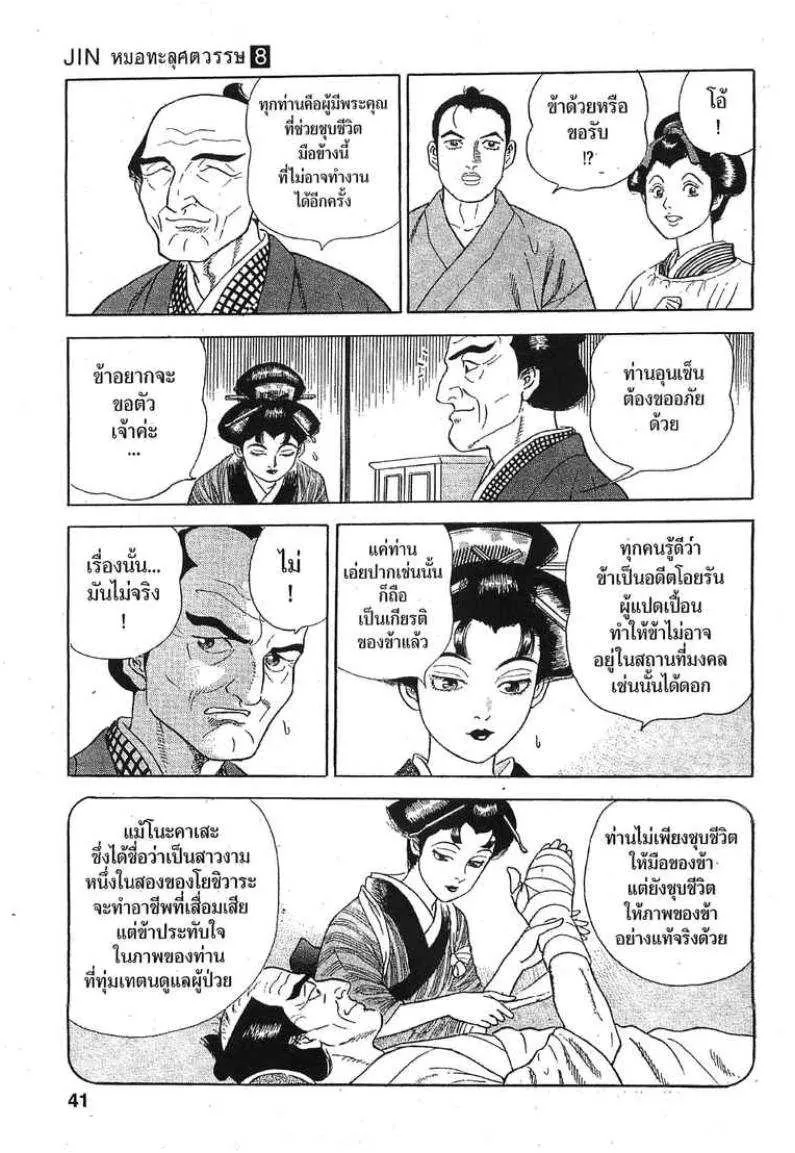 Jin Doctor จิน หมอทะลุศตวรรษ - หน้า 12