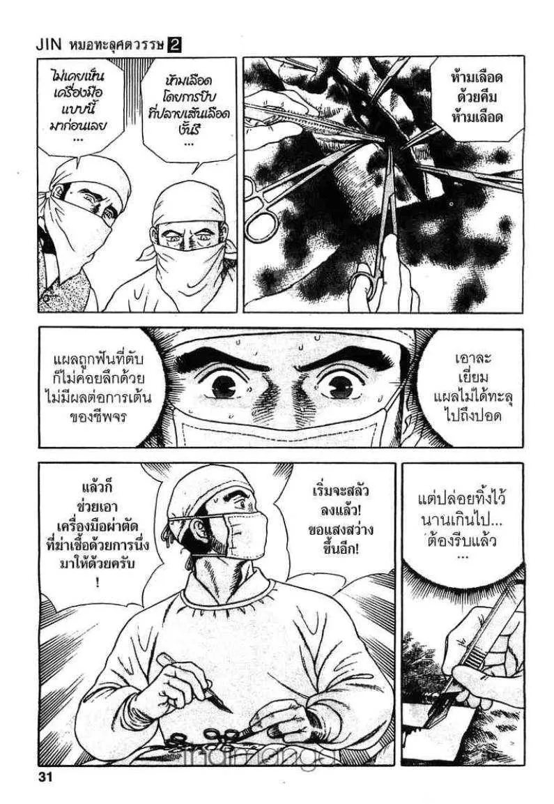 Jin Doctor จิน หมอทะลุศตวรรษ - หน้า 29