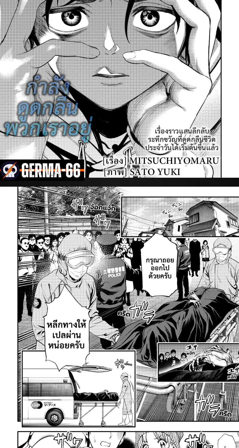 Jinruishoku สาปกลืนมนุษย์ - หน้า 2