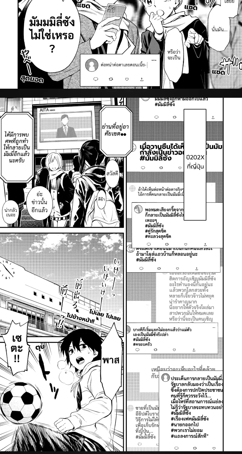 Jinruishoku สาปกลืนมนุษย์ - หน้า 3