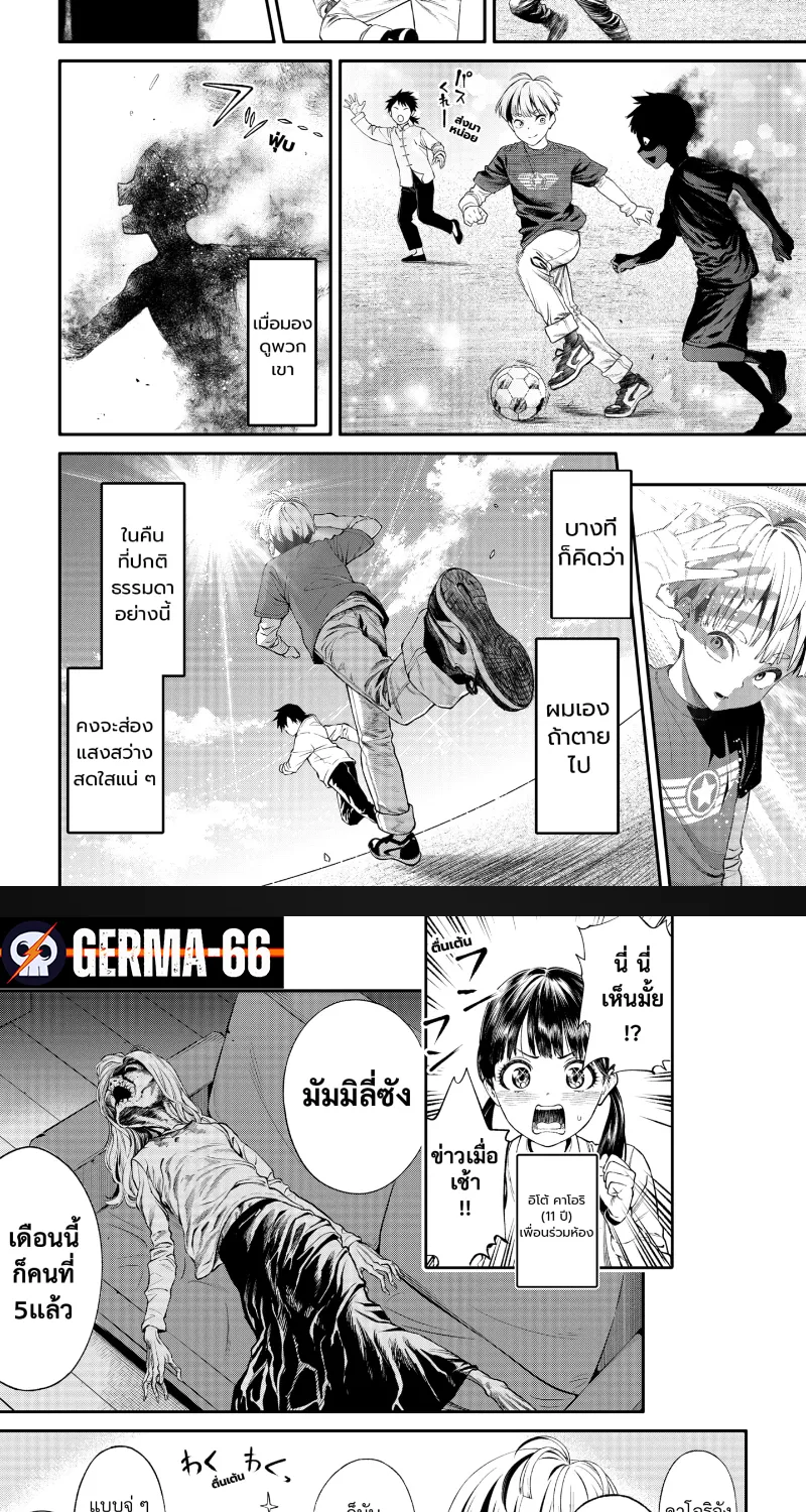 Jinruishoku สาปกลืนมนุษย์ - หน้า 9