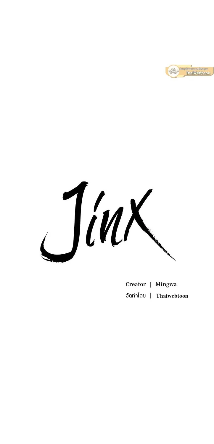 Jinx - หน้า 6