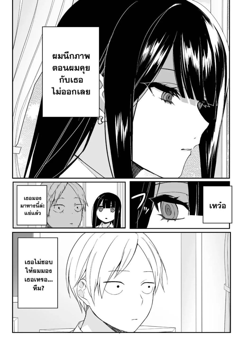 Jirai nandesu ka? Chihara-san - หน้า 3