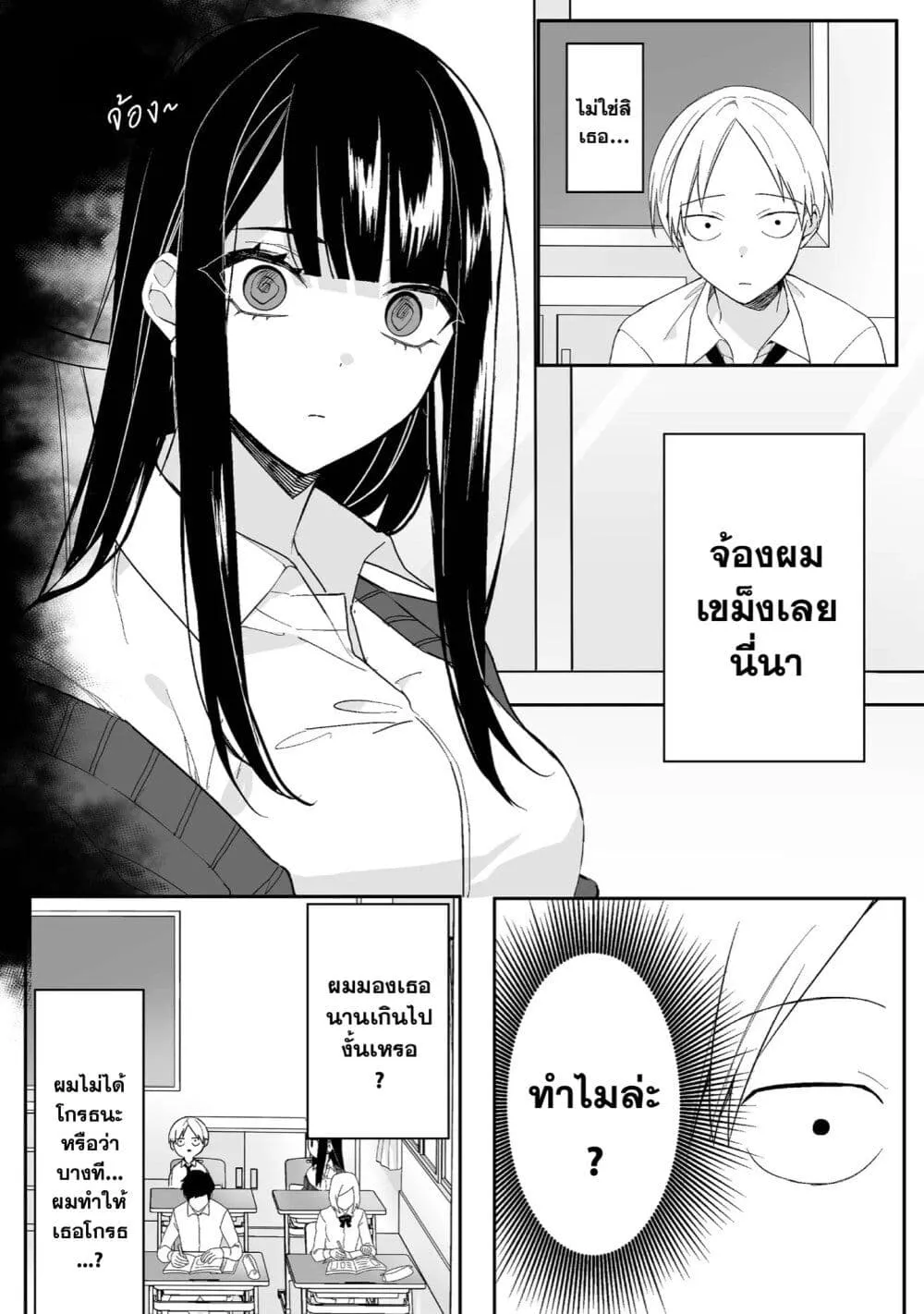 Jirai nandesu ka? Chihara-san - หน้า 4