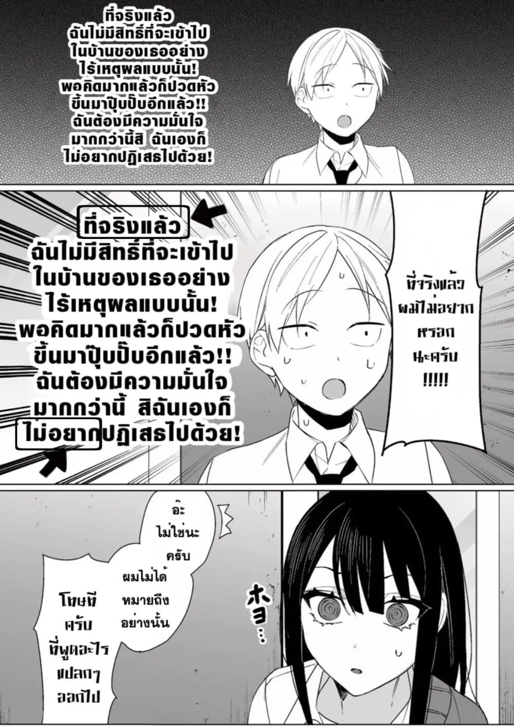 Jirai nandesu ka? Chihara-san - หน้า 11