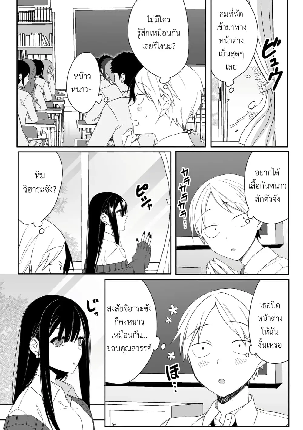 Jirai nandesu ka? Chihara-san - หน้า 2