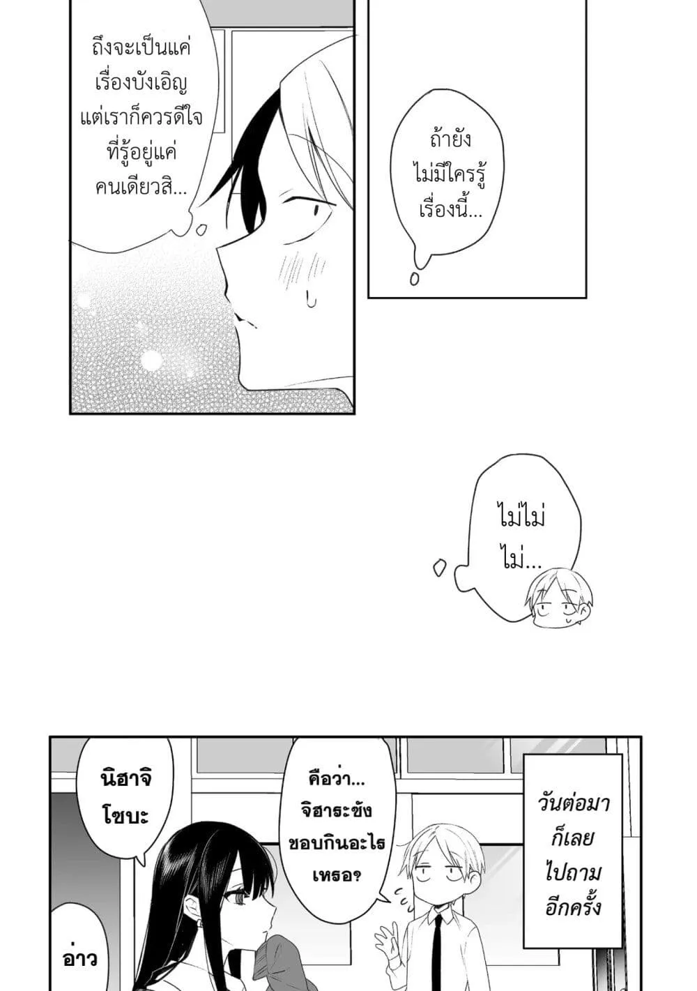 Jirai nandesu ka? Chihara-san - หน้า 11