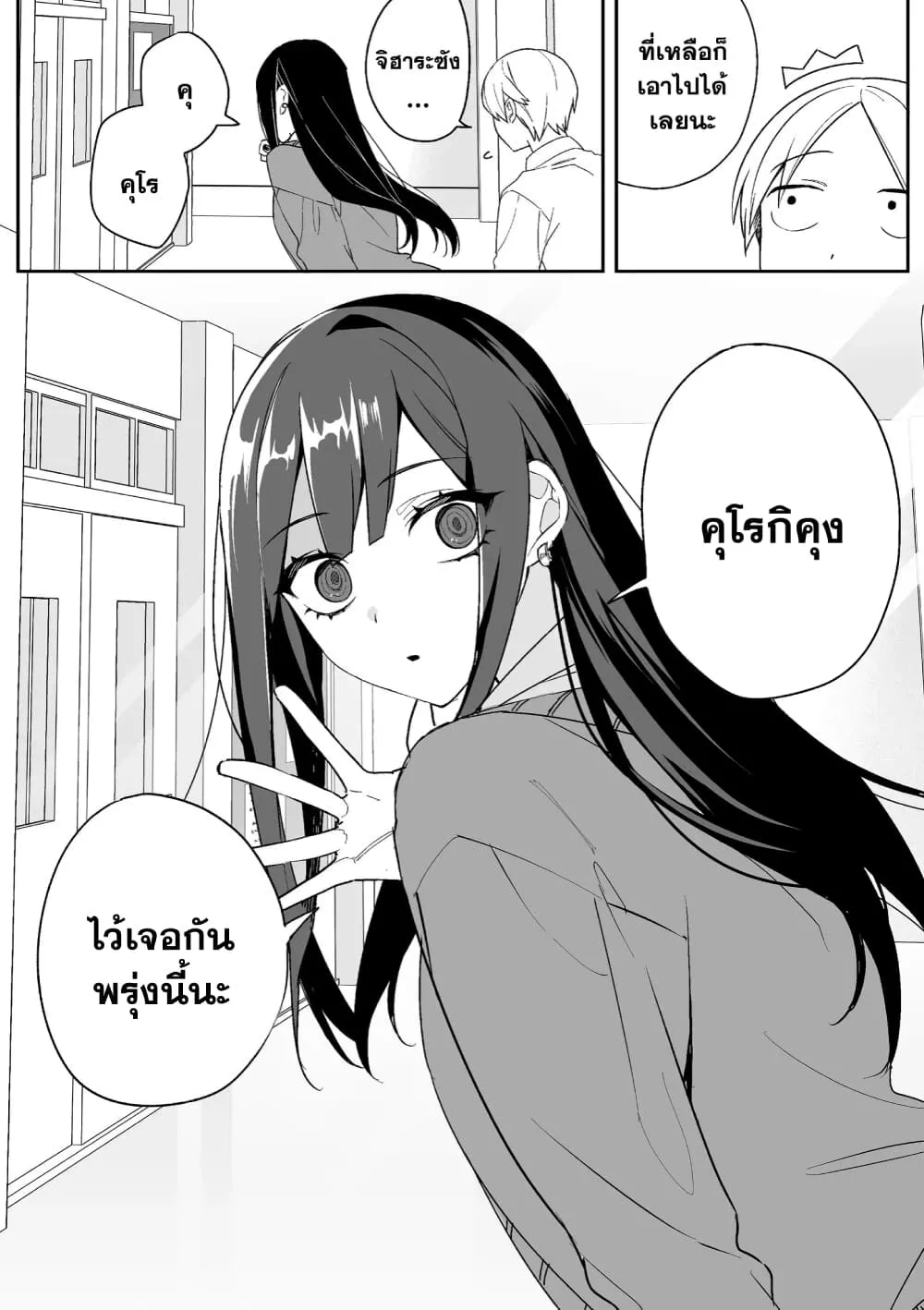 Jirai nandesu ka? Chihara-san - หน้า 12