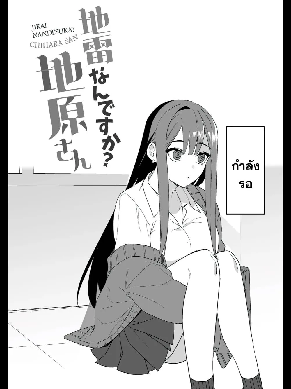 Jirai nandesu ka? Chihara-san - หน้า 9