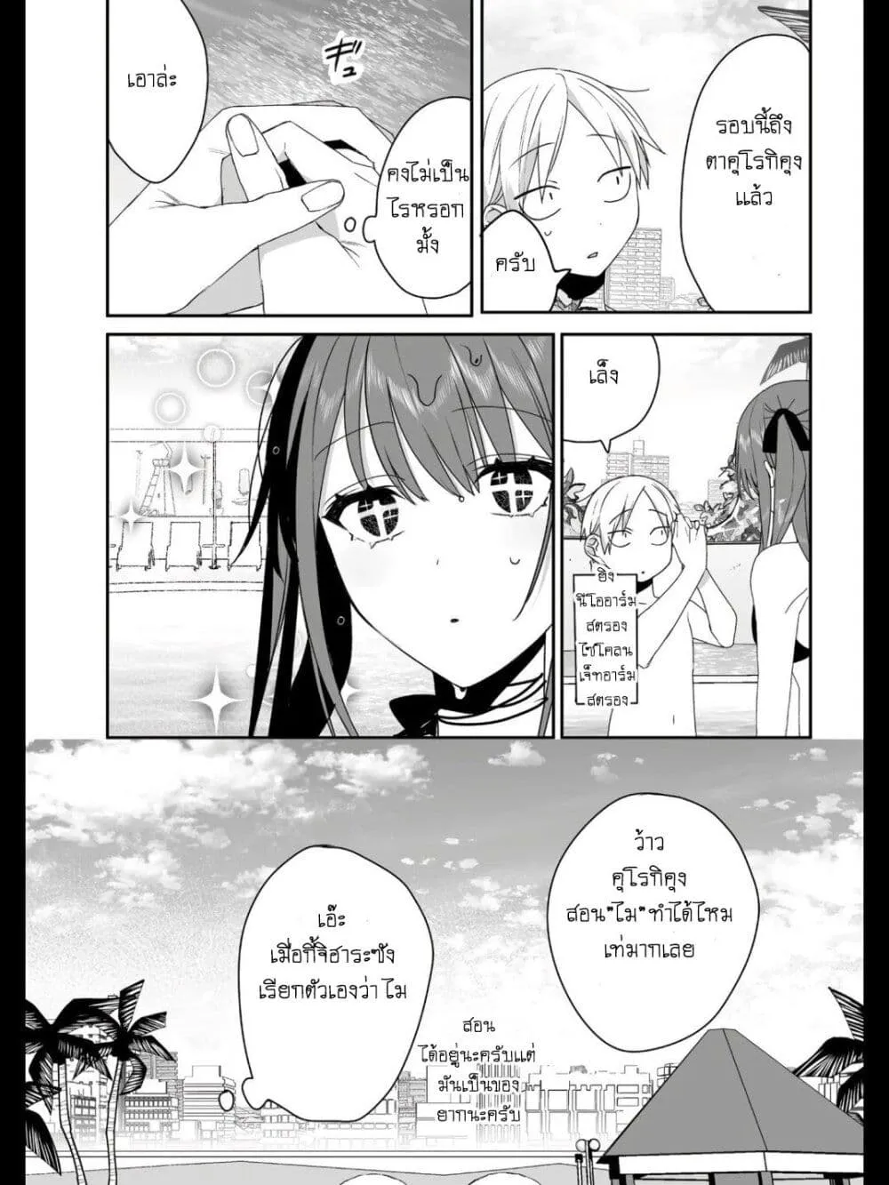 Jirai nandesu ka? Chihara-san - หน้า 11