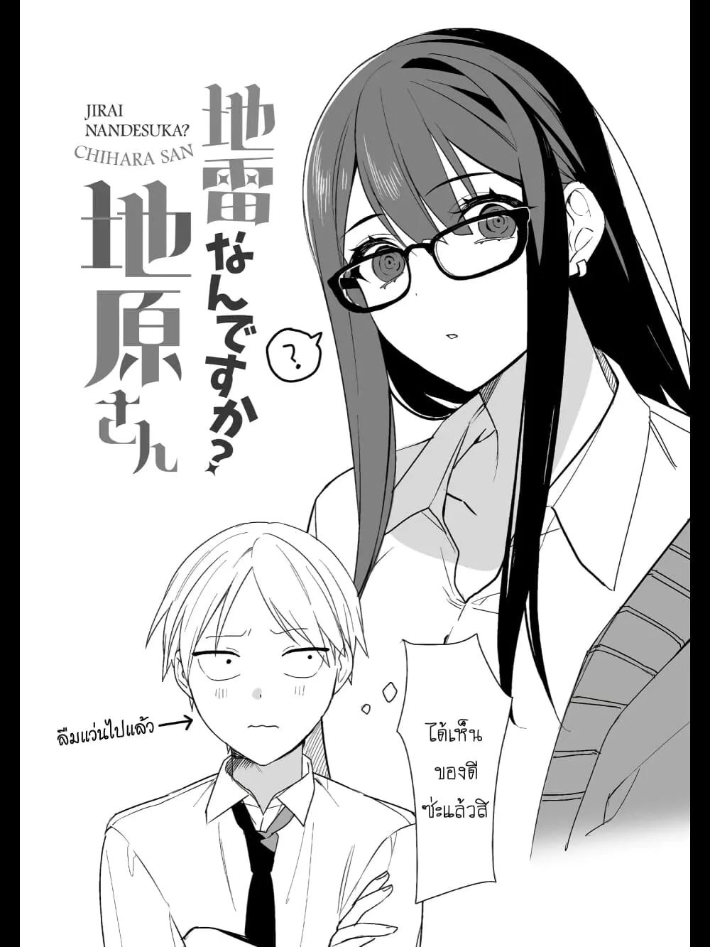 Jirai nandesu ka? Chihara-san - หน้า 9