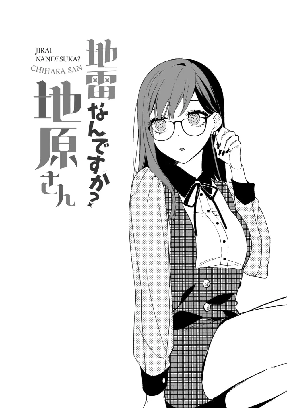 Jirai nandesu ka? Chihara-san - หน้า 5