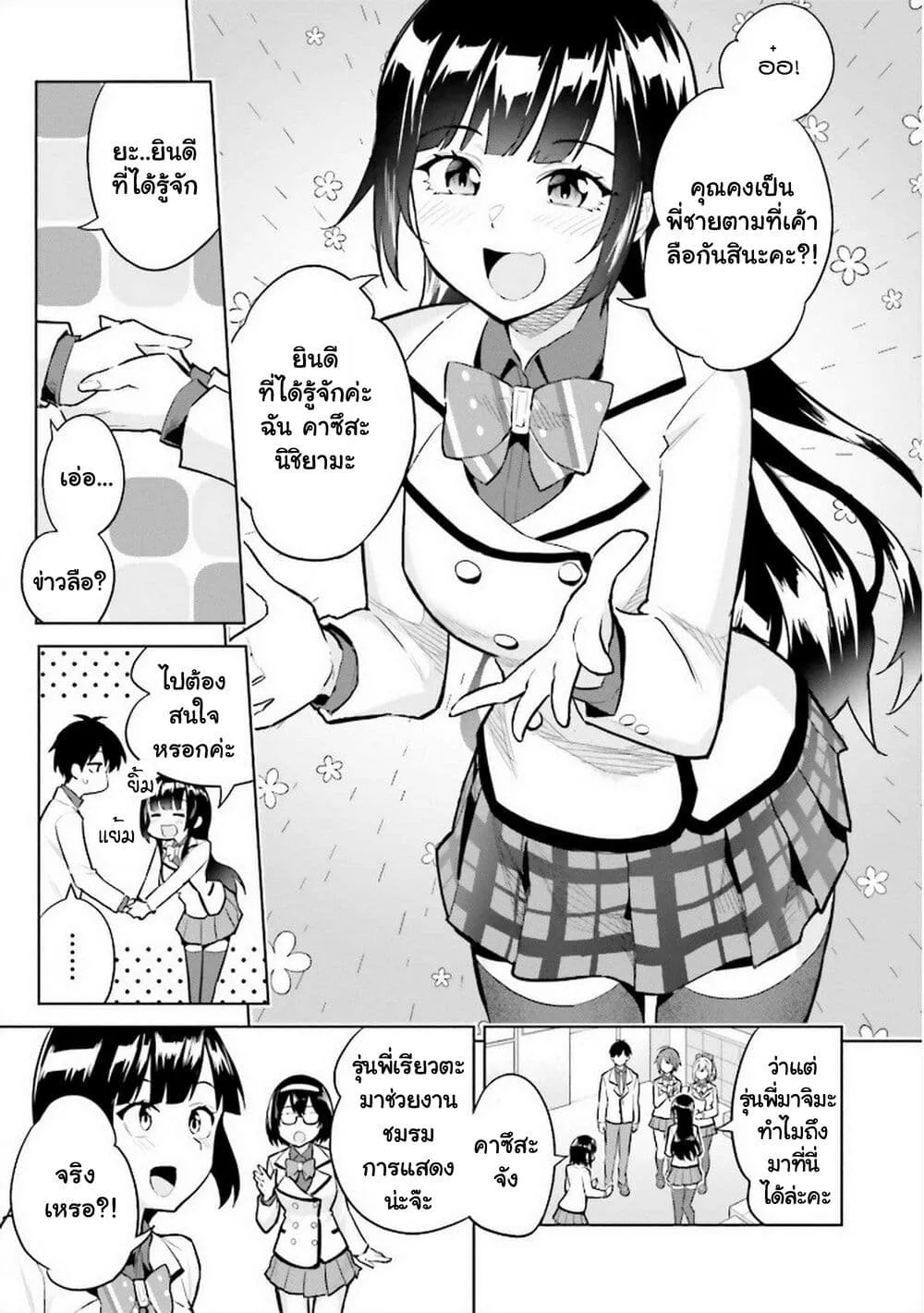 Jitsu wa Imouto Deshita. ~Saikin dekita Giri no Otouto no Kyorikan ga Yatara Chikai wake~ - หน้า 7