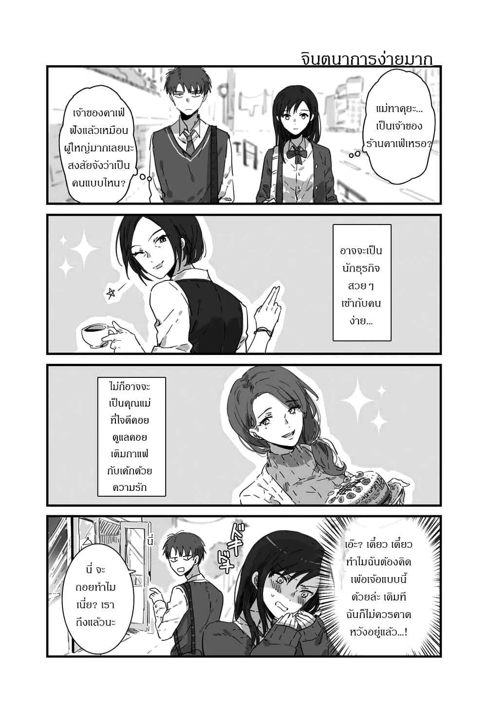 JK-chan and Her Male Classmate’s Mom - หน้า 2