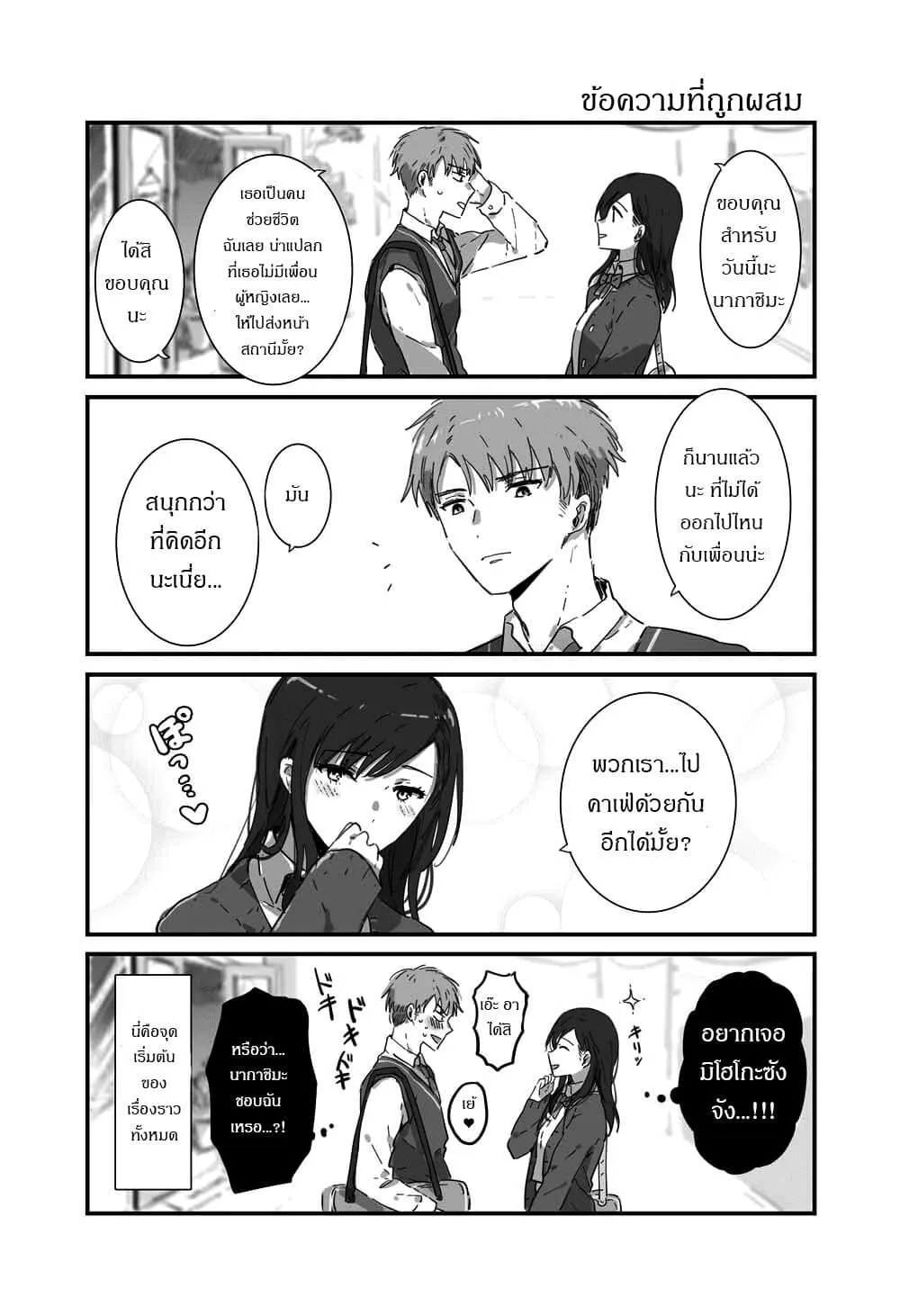 JK-chan and Her Male Classmate’s Mom - หน้า 7