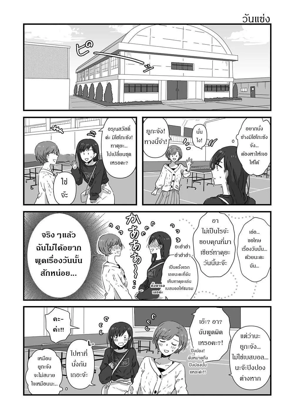 JK-chan and Her Male Classmate’s Mom - หน้า 1