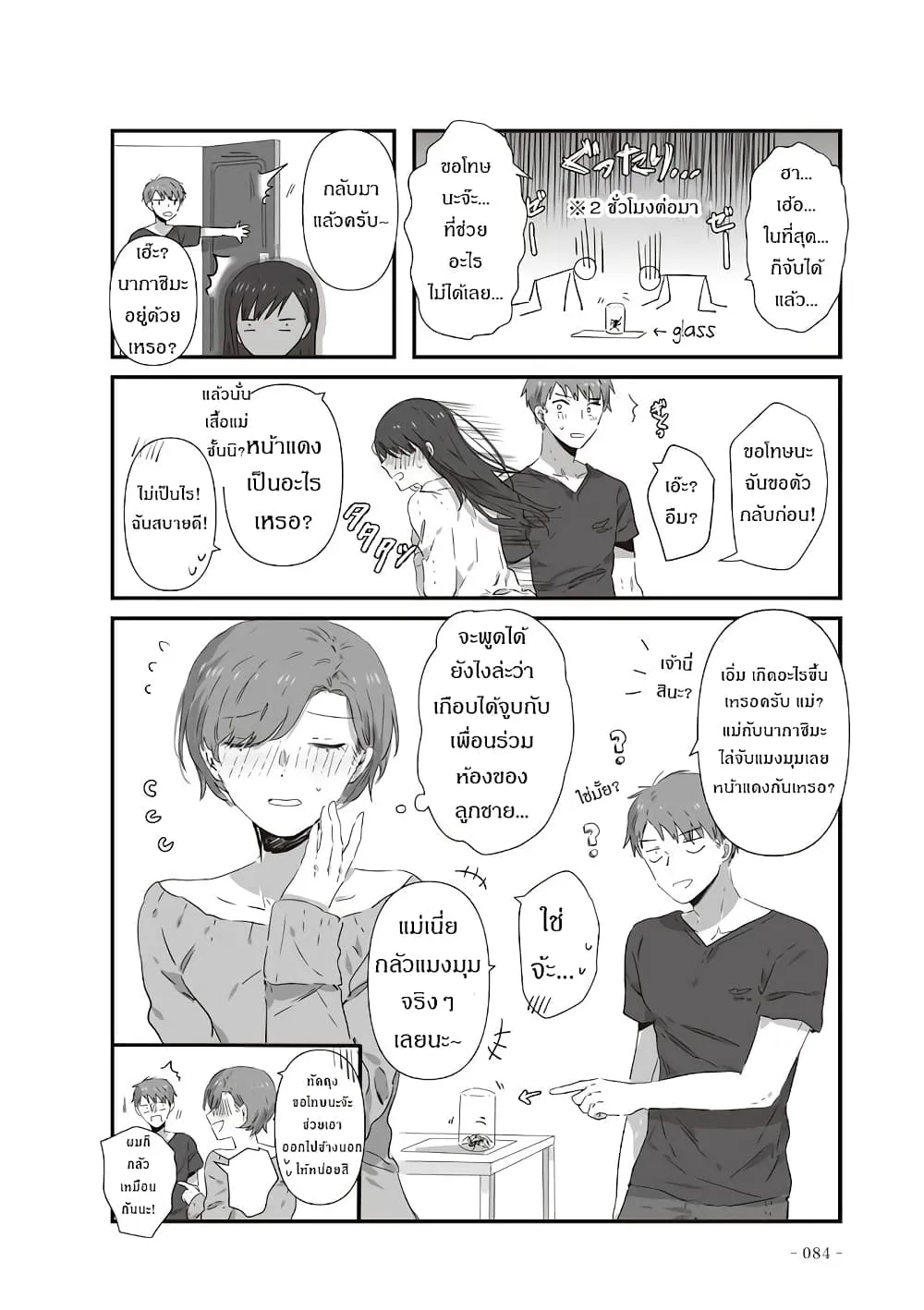 JK-chan and Her Male Classmate’s Mom - หน้า 13