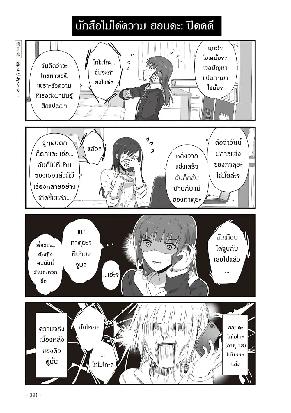 JK-chan and Her Male Classmate’s Mom - หน้า 2