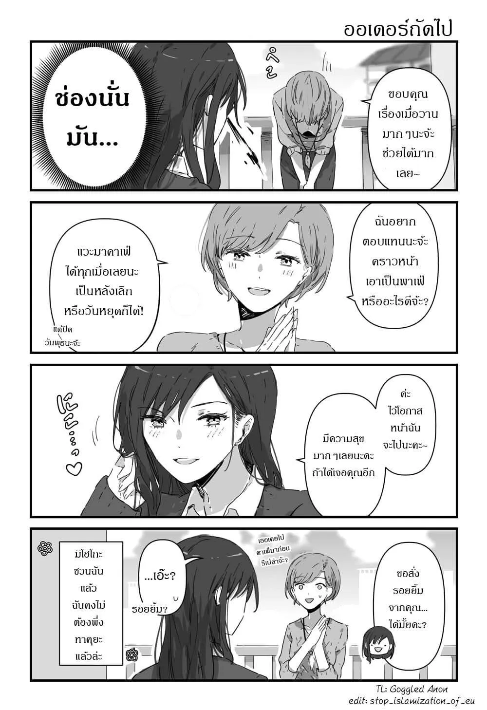 JK-chan and Her Male Classmate’s Mom - หน้า 3