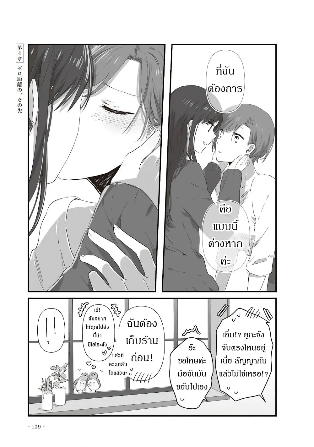 JK-chan and Her Male Classmate’s Mom - หน้า 5