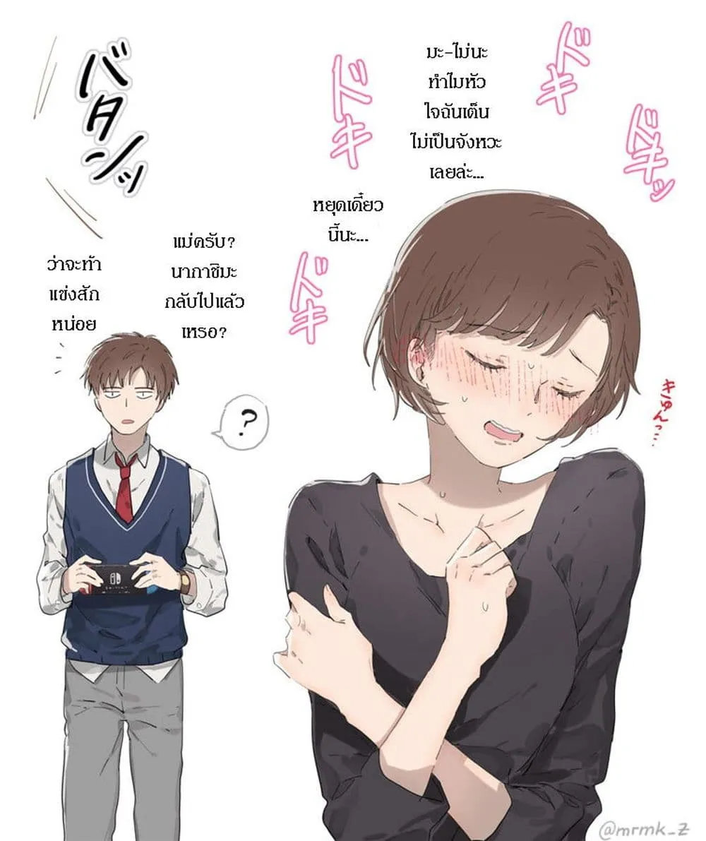 JK-chan and Her Male Classmate’s Mom - หน้า 7