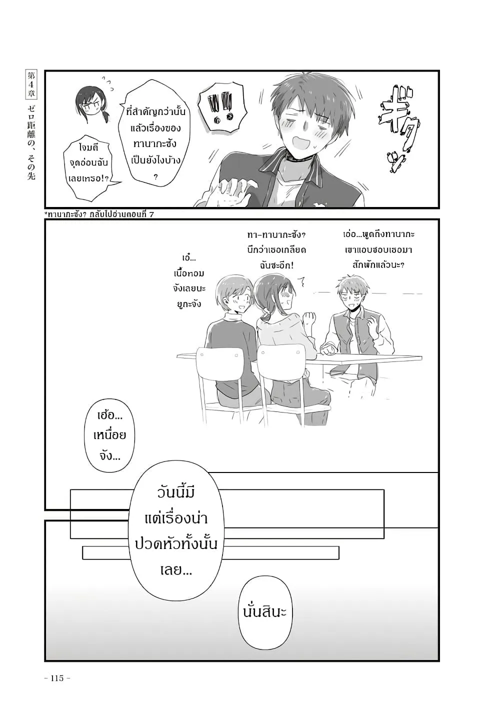 JK-chan and Her Male Classmate’s Mom - หน้า 5