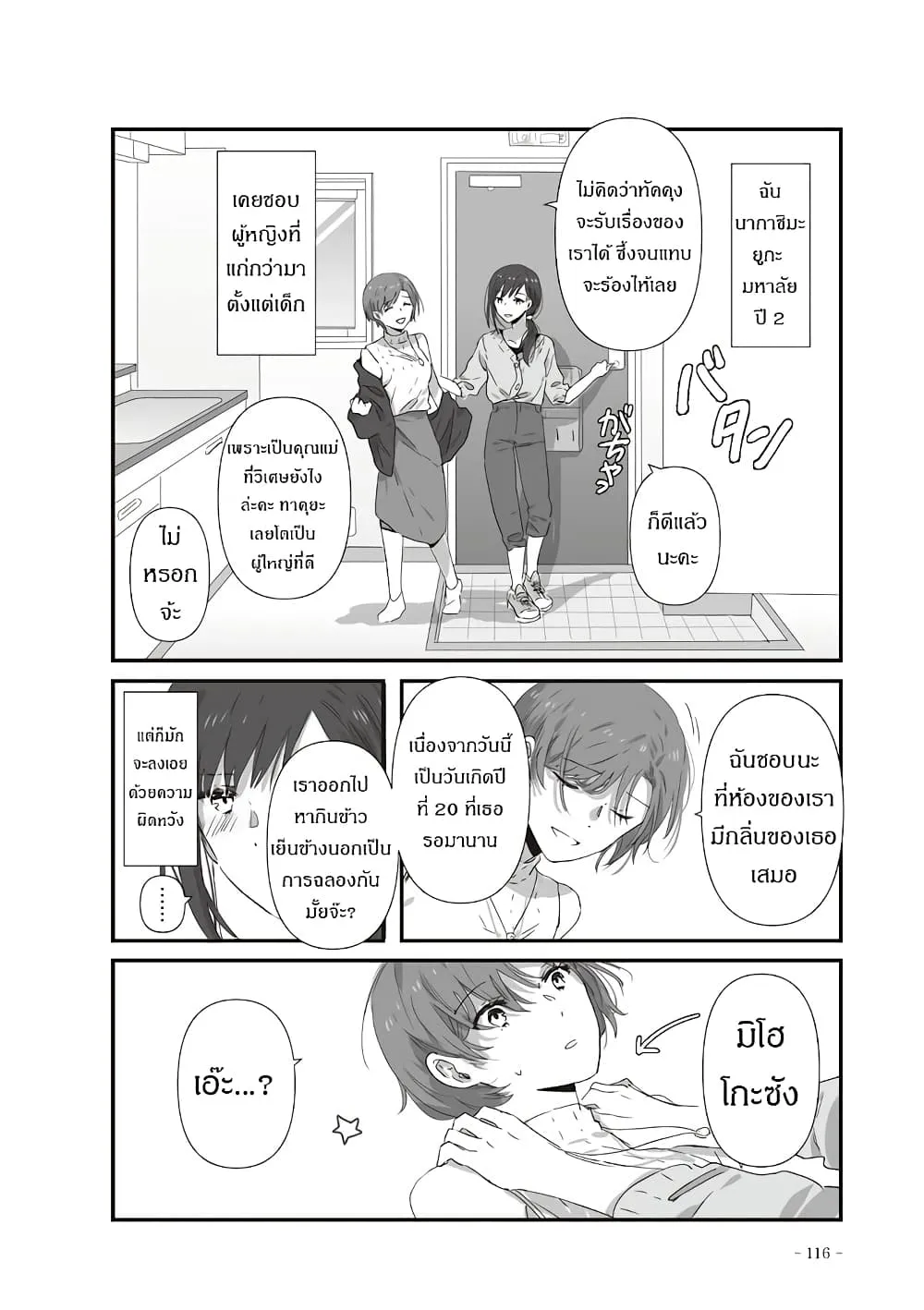 JK-chan and Her Male Classmate’s Mom - หน้า 6