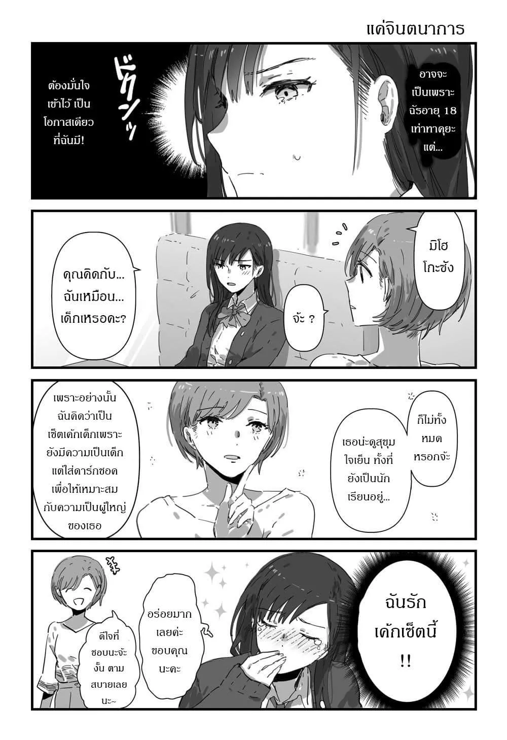 JK-chan and Her Male Classmate’s Mom - หน้า 2