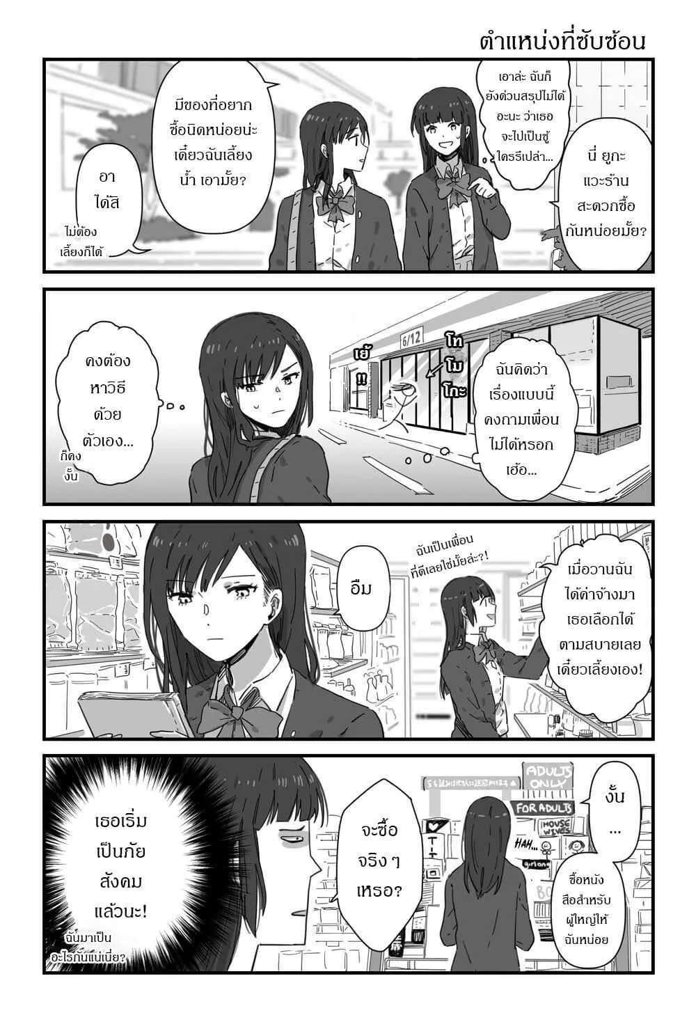 JK-chan and Her Male Classmate’s Mom - หน้า 2