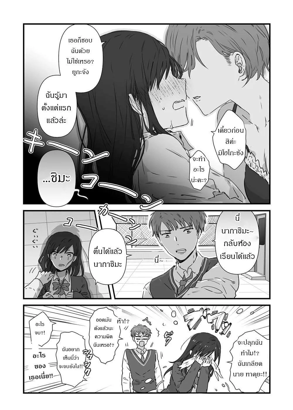 JK-chan and Her Male Classmate’s Mom - หน้า 1