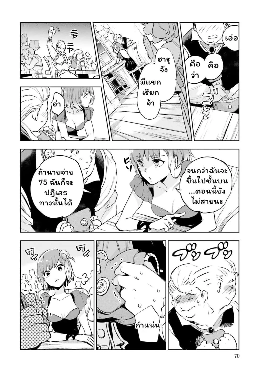 Jk Haru Wa Isekai De Shoufu Ni Natta - หน้า 27