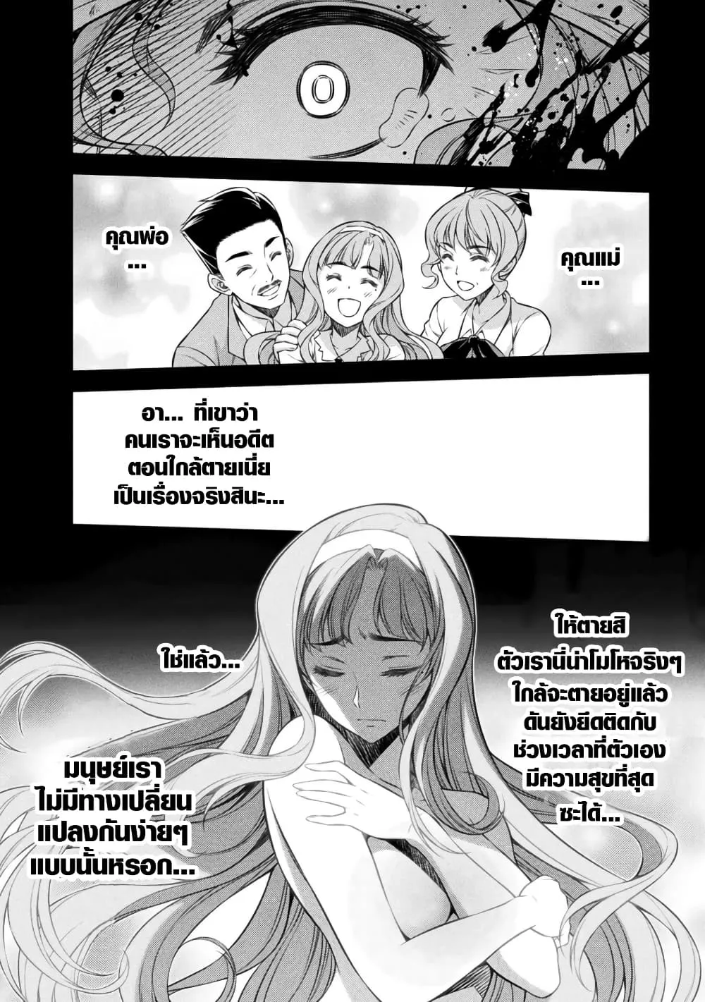 JK kara Yarinaosu Silver Plan - หน้า 10