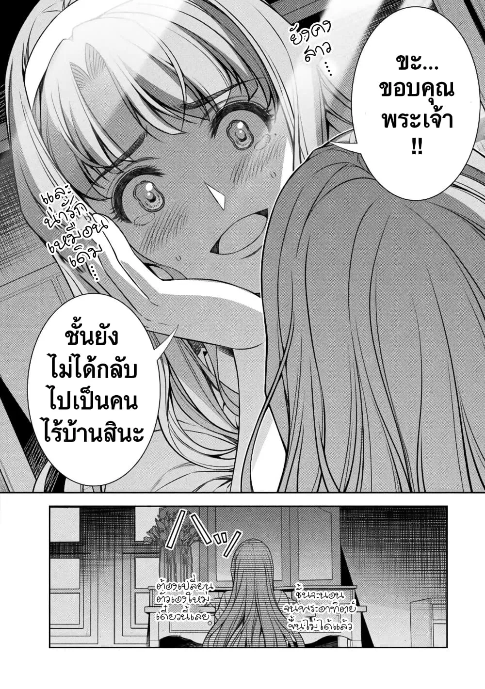 JK kara Yarinaosu Silver Plan - หน้า 37